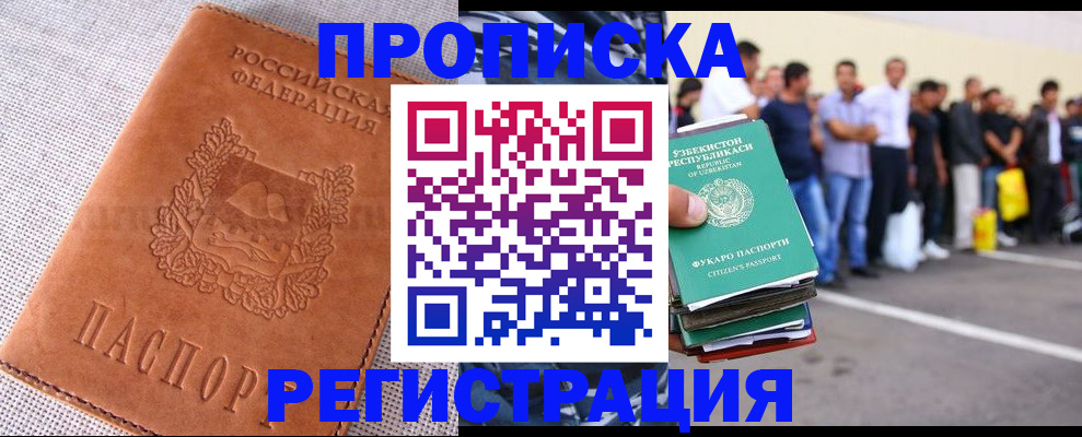 прописка паспорт в Нарьян-Маре