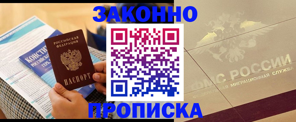 временная регистрация купить в Нарьян-Маре